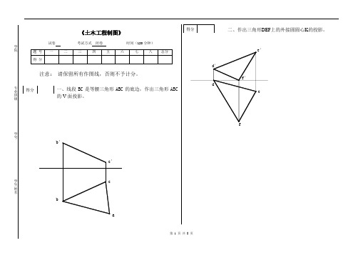 土木工程制图及答案