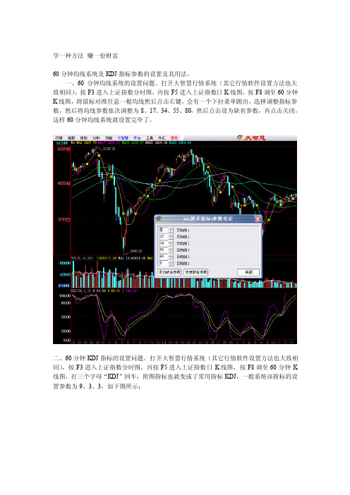 [教程]股票软件参数设置