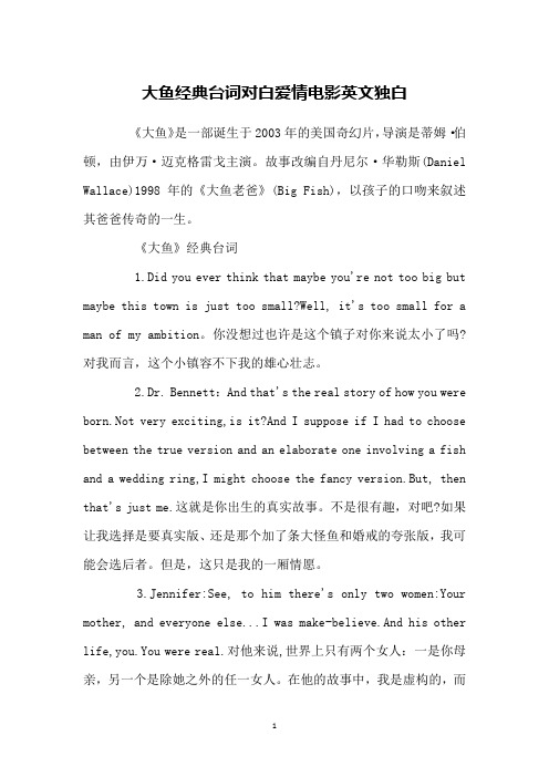 大鱼经典台词对白爱情电影英文独白