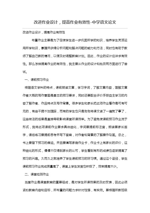 改进作业设计方案,提高作业有效性