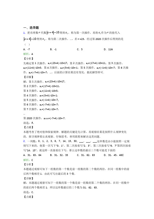 江苏省启东中学七年级数学上册第二单元《整式加减》-选择题专项阶段练习(答案解析)