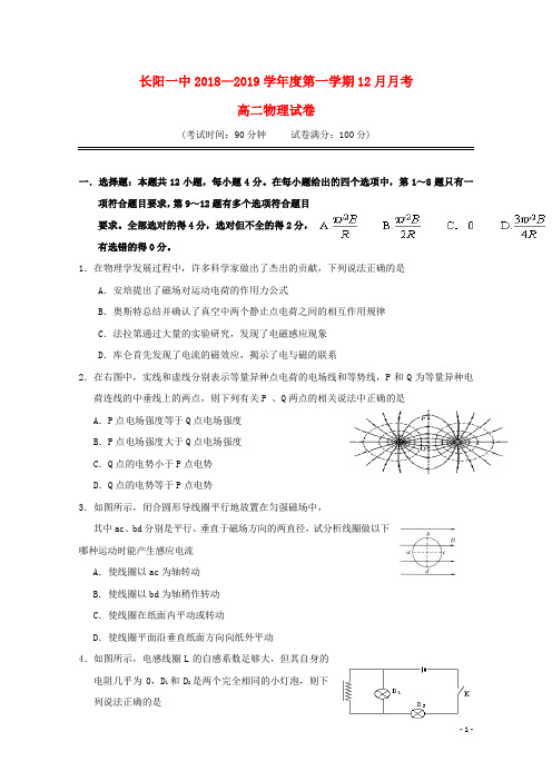 湖北省长阳县第一高级中学2018-2019学年高二物理12月月考试题(无答案).doc