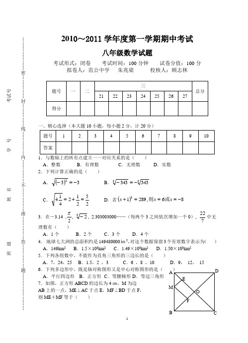 八年级上学期期中考试数学试题