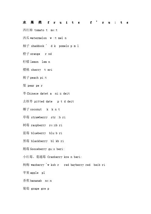 各类水果英文名称带音标
