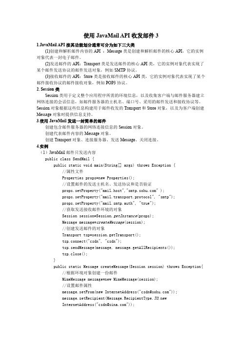 邮件原理与JAVAMAIL3