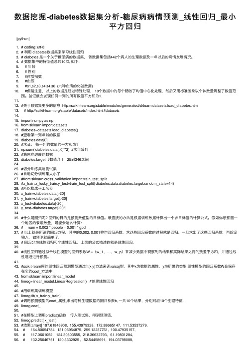 数据挖掘-diabetes数据集分析-糖尿病病情预测_线性回归_最小平方回归