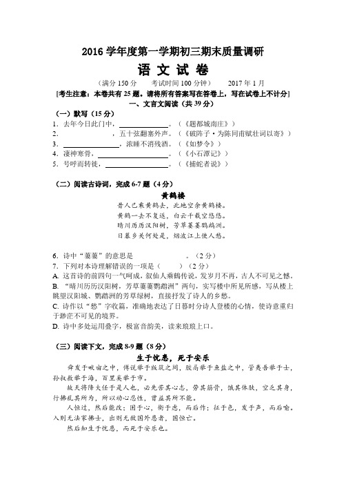 2016学年度第一学期初三期末质量调研 语文试卷(供各区一模复习时用)