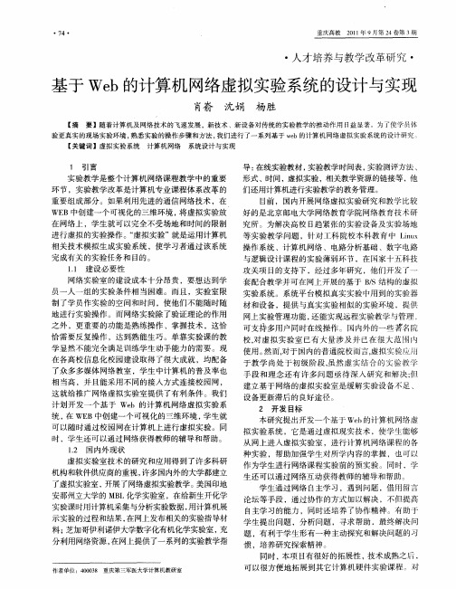 基于Web的计算机网络虚拟实验系统的设计与实现