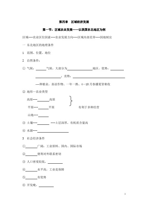 (最新)高中人教版地理必修3导学案精品《 区域农业发展——以我国东北地区为例》(含答案)