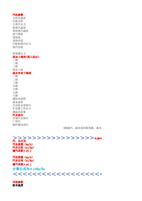 660mw 热力发电厂课程设计(原则性热力系统)