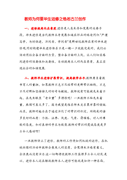 教师为什么要终身学习