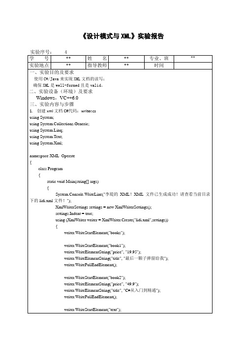 设计模式与XML实验报告3