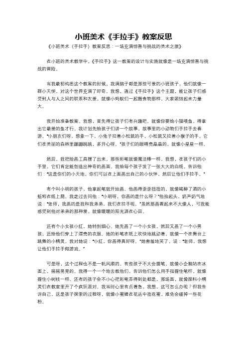 小班美术《手拉手》教案反思