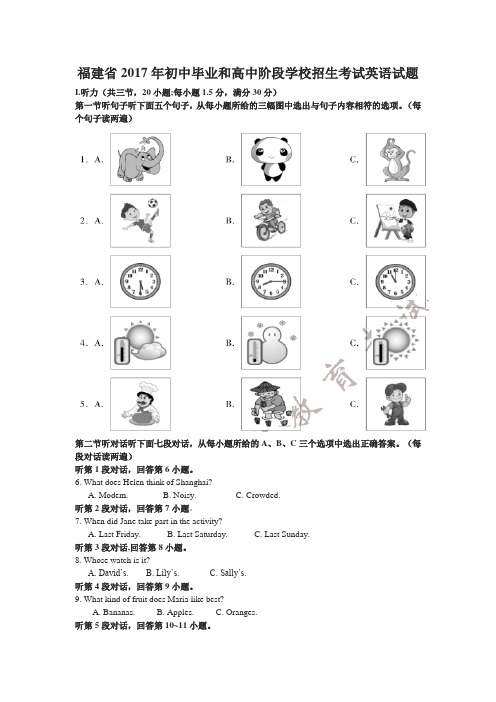 2017年福建省中考英语试卷及答案