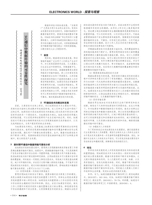 5g通信中数据传输的可靠性探究