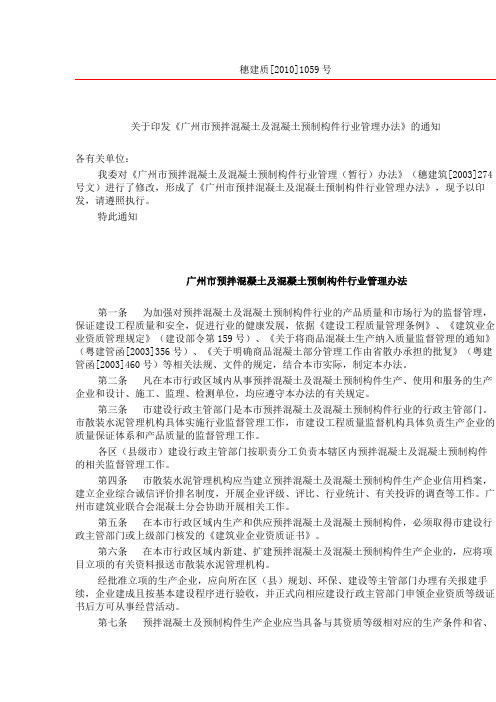 广州市混凝土动态管理