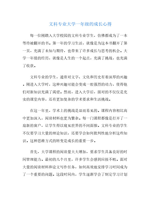 文科专业大学一年级的成长心得