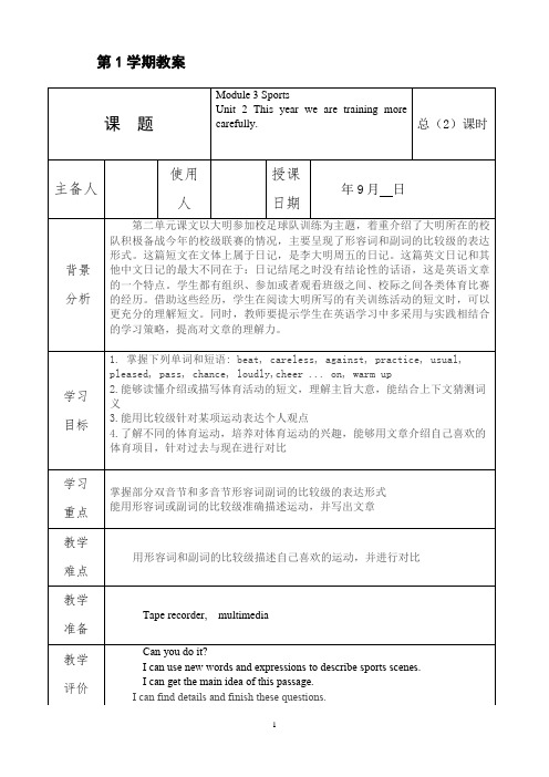 Module+3+Unit+2+课时教案 外研版英语八年级上册