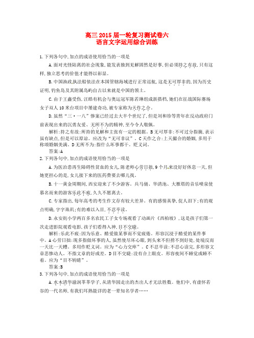 云南省保山市第一中学高考历史一轮复习 测试卷六 语言文字运用综合训练