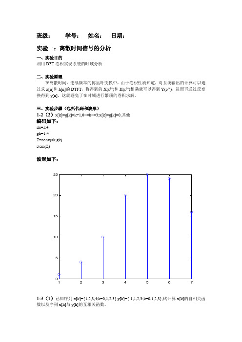 数字信号处理实验MATLAB上机DOC