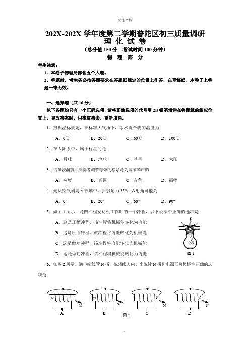 普陀区中考物理二模卷含答案