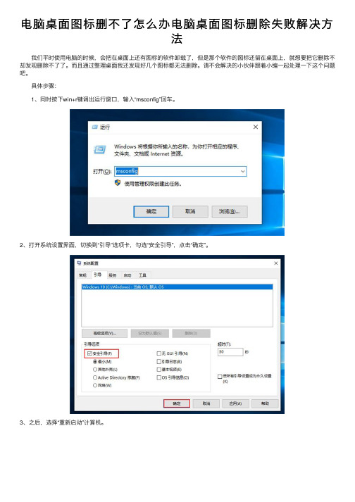 电脑桌面图标删不了怎么办电脑桌面图标删除失败解决方法