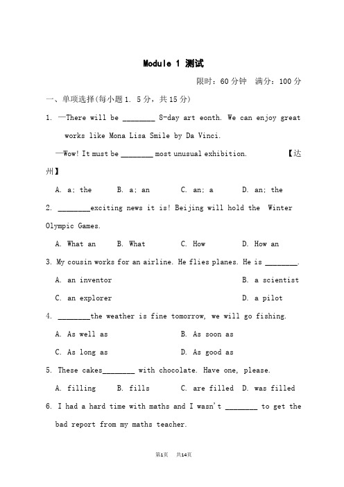 外研版九年级下册英语Module 1 模块检测试卷