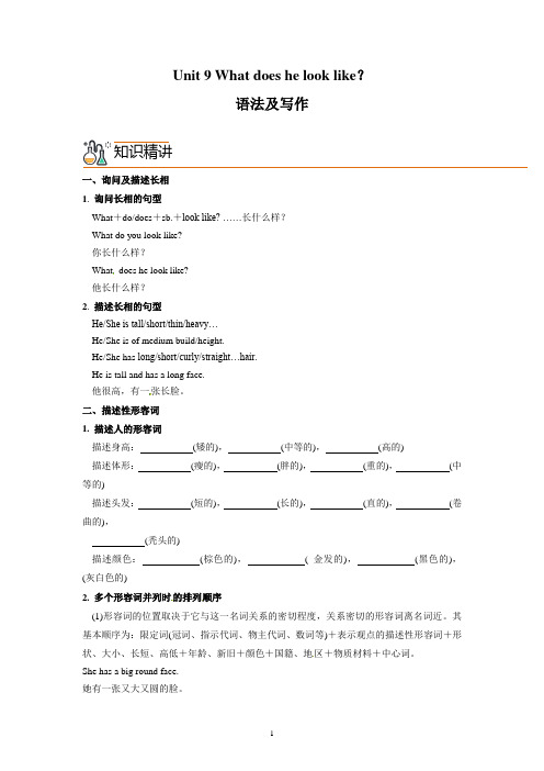 人教版英语七下_Unit 9 语法及写作精讲精练(学生版)