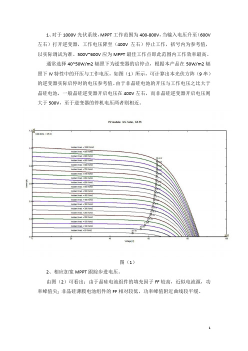 薄膜组件与逆变器配套选型(薄膜电池接地)要求