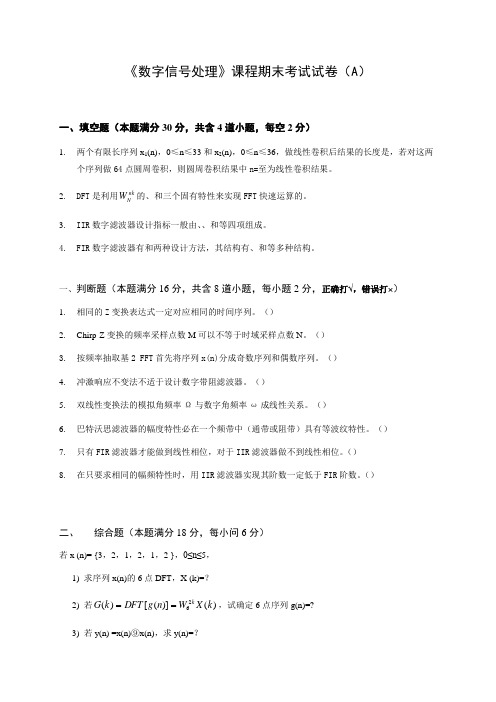 数字信号处理试卷及参考答案(2)