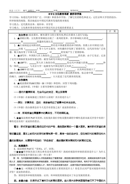 8-3-2文化教育革新