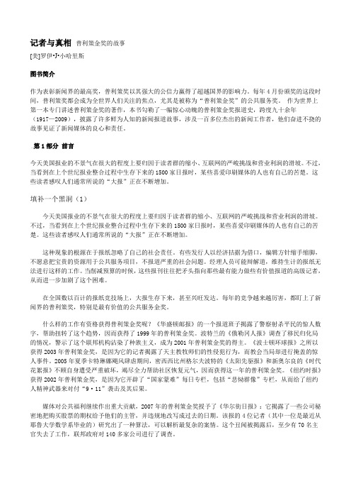 《记者与真相 》普利策金奖的故事
