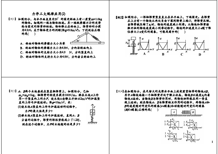 力学三大规律应用(2)