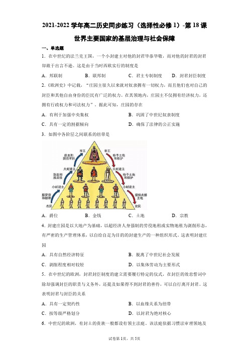 高二历史同步练习(选择性必修1)第18课世界主要国家的基层治理与社会保障(含解析)