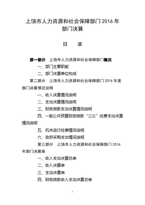 上饶市人力资源和社会保障部门2016年