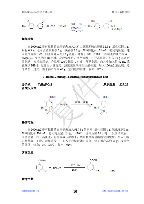 有机合成方法大全(第二章p1-12)