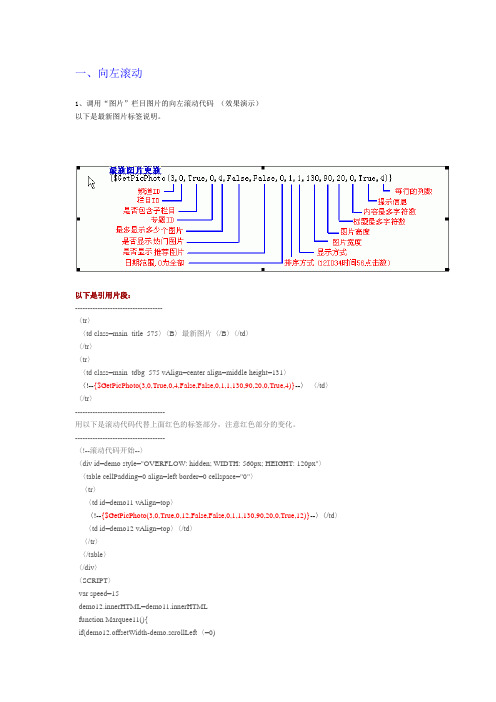 动易图片滚动代码