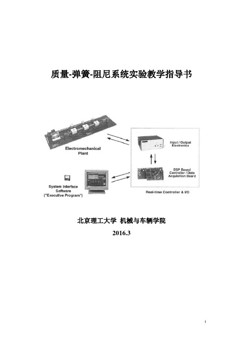 弹簧-质量-阻尼实验指导书汇总