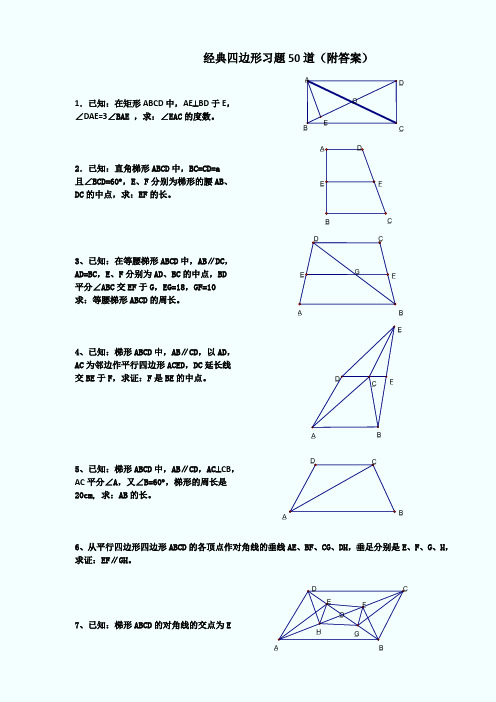 初中八级数学经典四边形习题道(附答案)