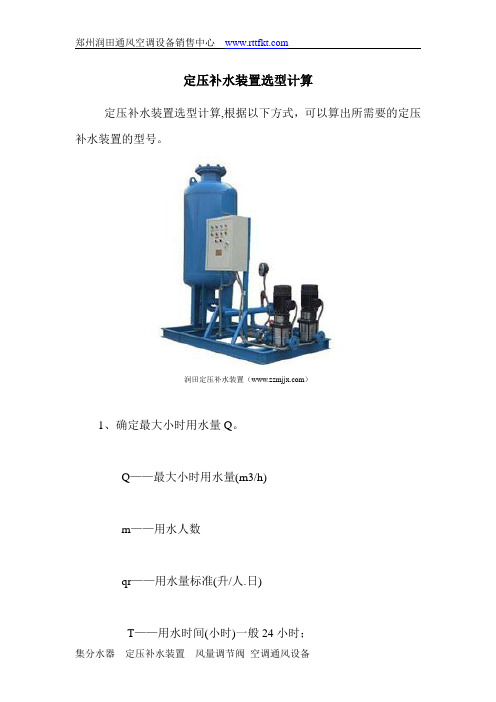 定压补水装置选型计算