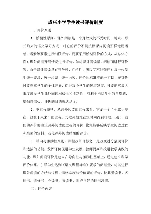 学生读书评价制度