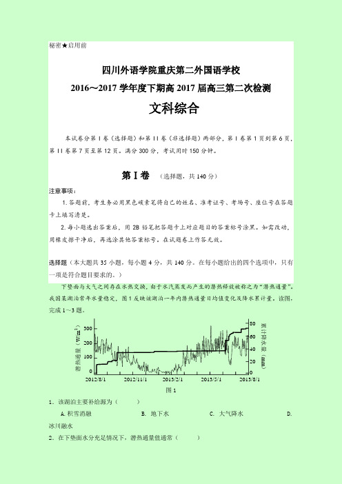 2017届重庆市第二外国语学校高三第二次检测文综试题含答案解析版