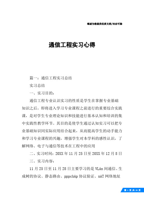 通信工程实习心得