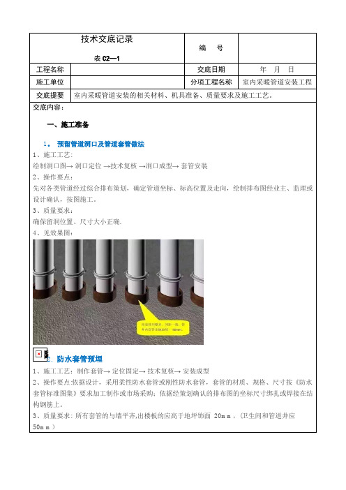 水电预留预埋交底记录【范本模板】