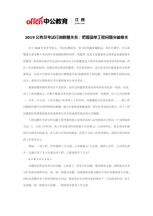 2019公务员考试行测数量关系：把握简单工程问题突破难关