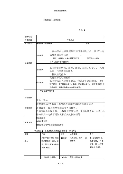 快递业务员教案