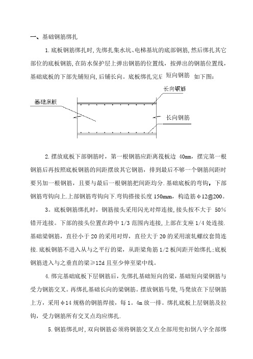 钢筋施工方案_