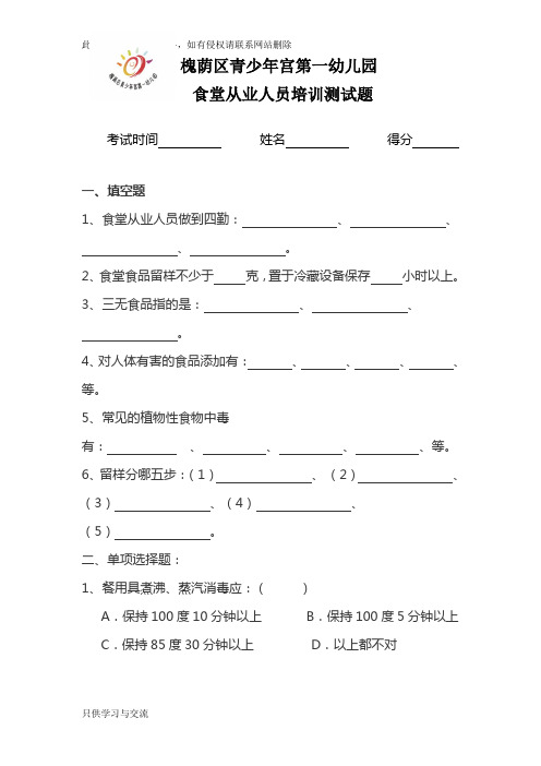 幼儿园食堂人员考试及答案doc资料