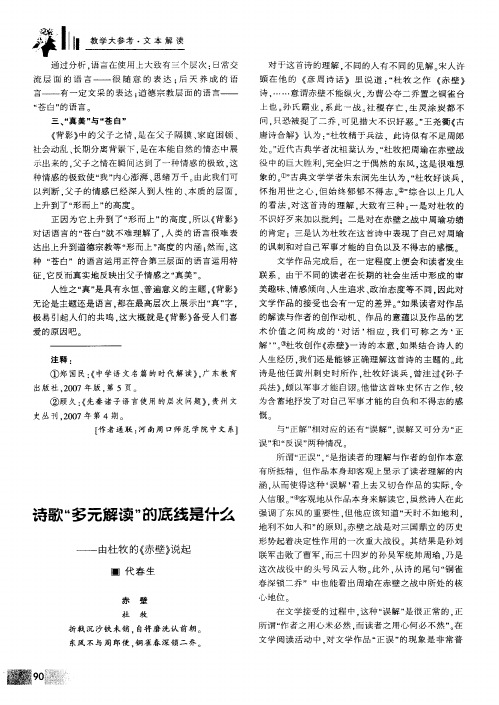 诗歌“多元解读”的底线是什么——由杜牧的《赤壁》说起