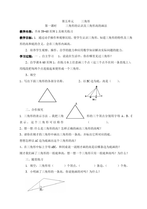 新课标小学数学四年级下册第五单元《三角形》导学案